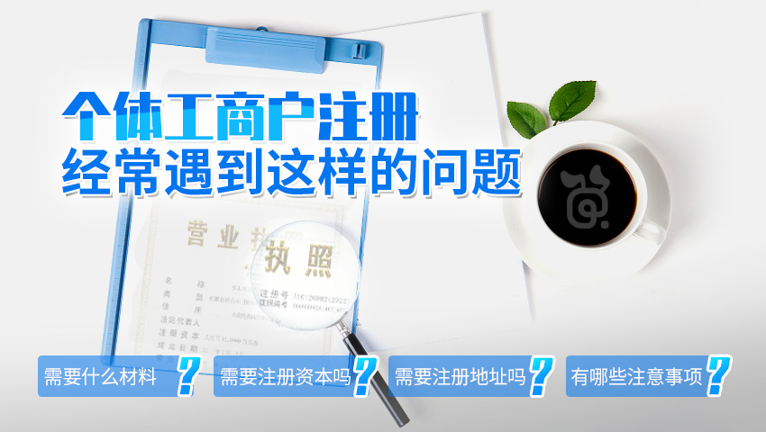 个体工商注册图1