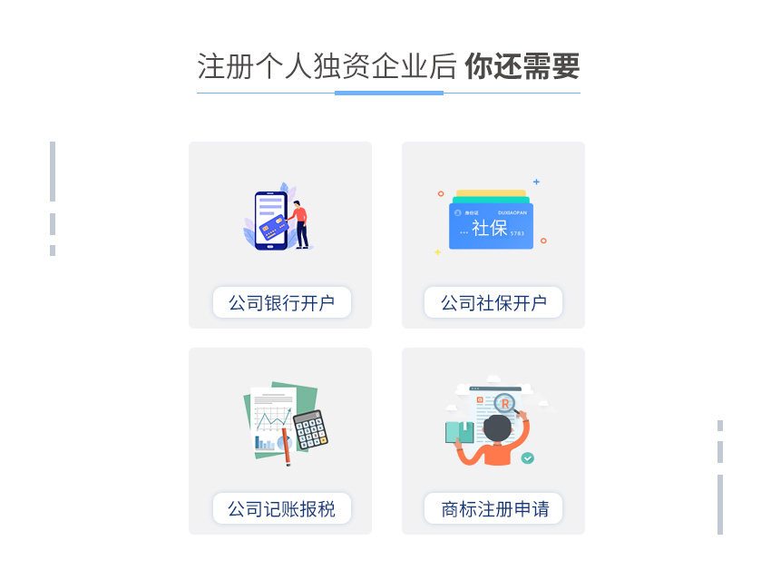 个人独资企业注册图5