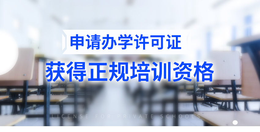 民办学校办学许可证图1