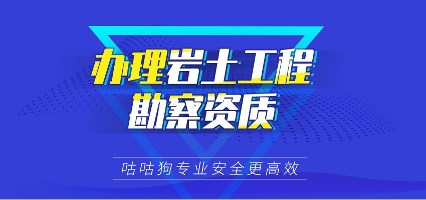 岩土工程勘察betway必威注册网址图1