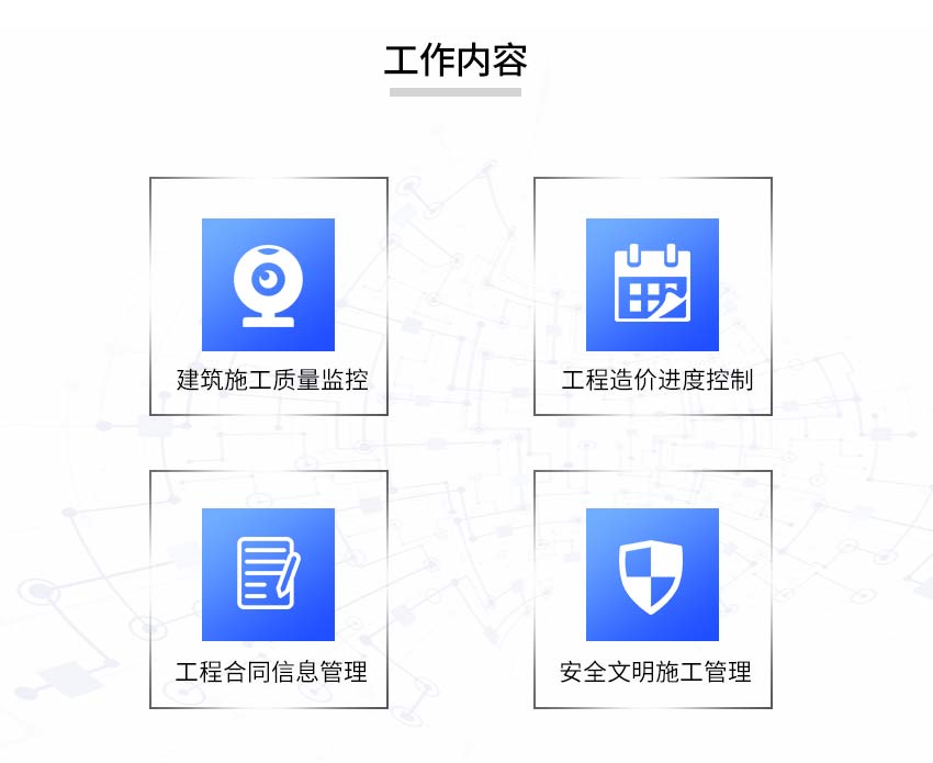 建筑工程监理betway必威注册网址图2