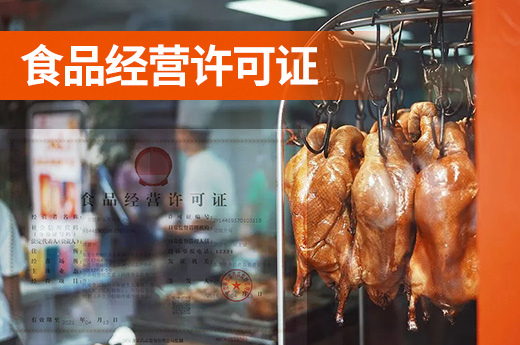 食品经营许可证要“上门看点”，都看些什么？