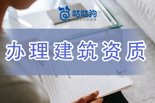 资质审批改革后，企业办理建筑资质还要找代办吗