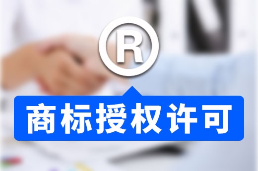 注意啦！商标授权给他人使用后，这些问题不能忽视！|咕咕狗