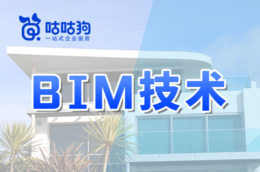 咕咕狗|国内普遍应用BIM技术还需要多少时间？