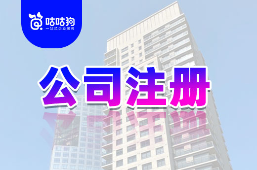 公司注册下来后，这些“检查”不可随意应付了事