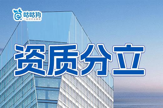 浙江住建厅发布建筑资质分立重组核定标准