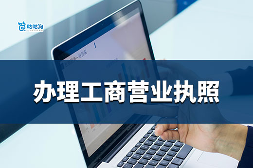 社区门店适合经营哪些生意？如何办理工商营业执照？