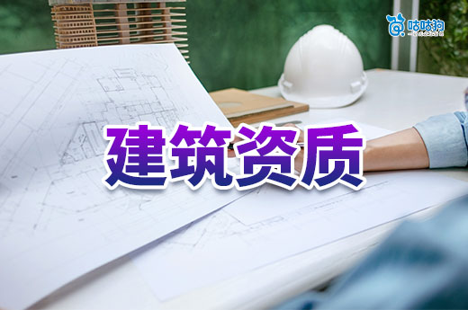 怕被坑？带你看懂办理建筑资质需要多少钱